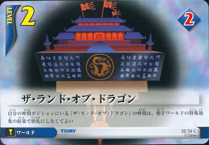 The Land of Dragons Lvl 2 - Rejoin (JP) - Kingdom Hearts TCG - Picture 1 of 6